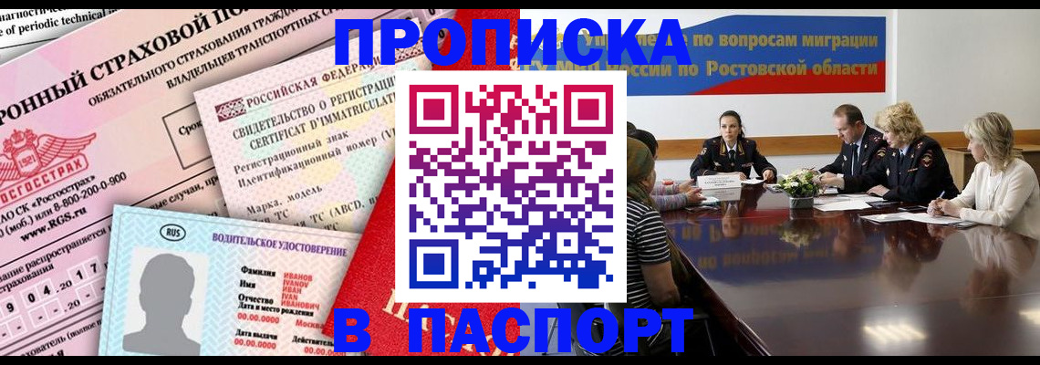 прописка регистрация в Прокопьевске