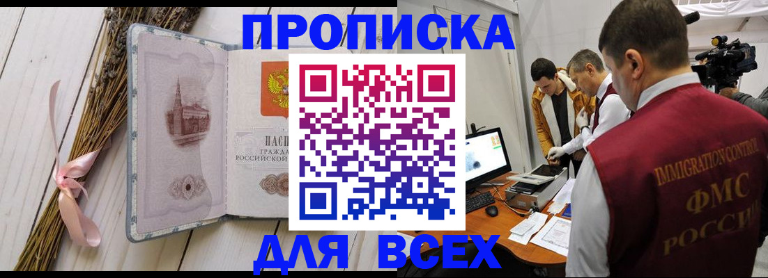 временная регистрация надежно в Прокопьевске