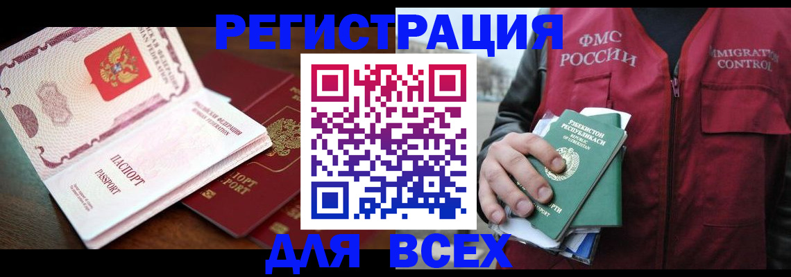 регистрация по месту жительства в Прокопьевске