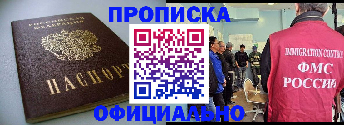временная регистрация для школы в Прокопьевске