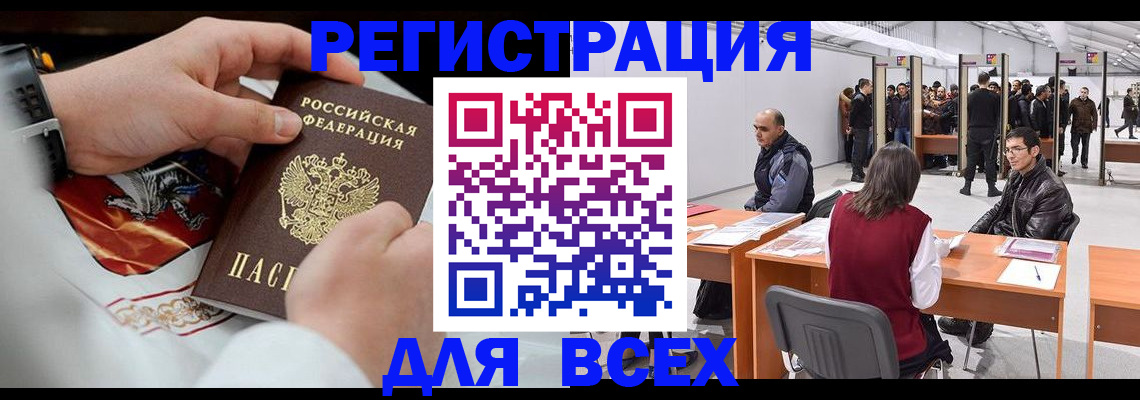 временная регистрация купить в Прокопьевске