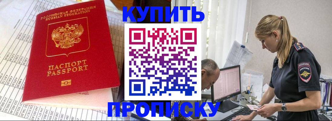 временная регистрация купить в Прокопьевске