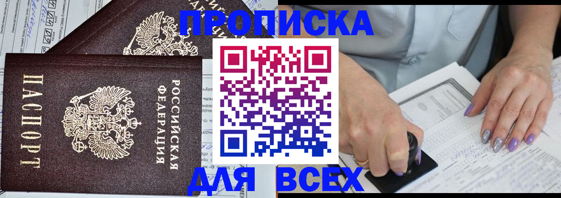 прописка для школы в Прокопьевске